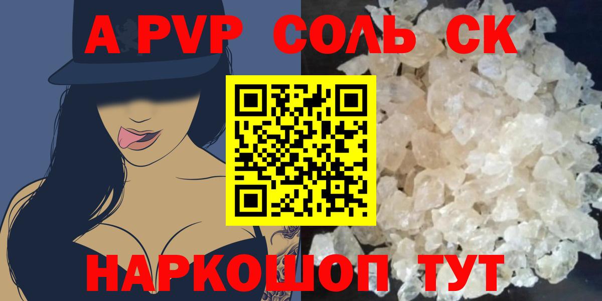A PVP СК  APVP Crystall  Вход с VPN  Южно-Сахалинск  Alpha PVP мука 