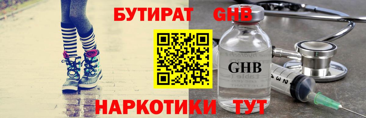 Бутират вода Южно-Сахалинск