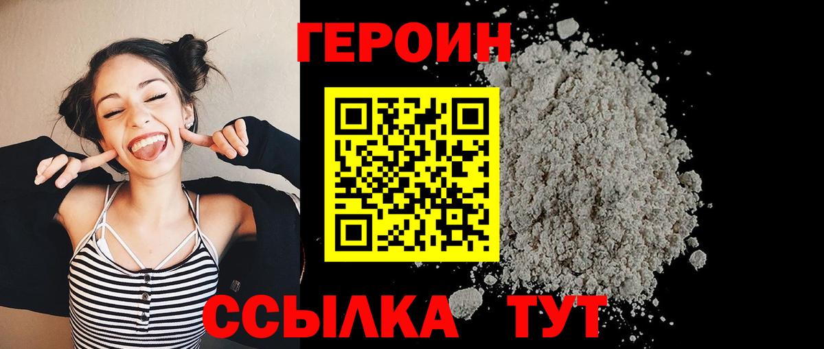 Героин VHQ Южно-Сахалинск