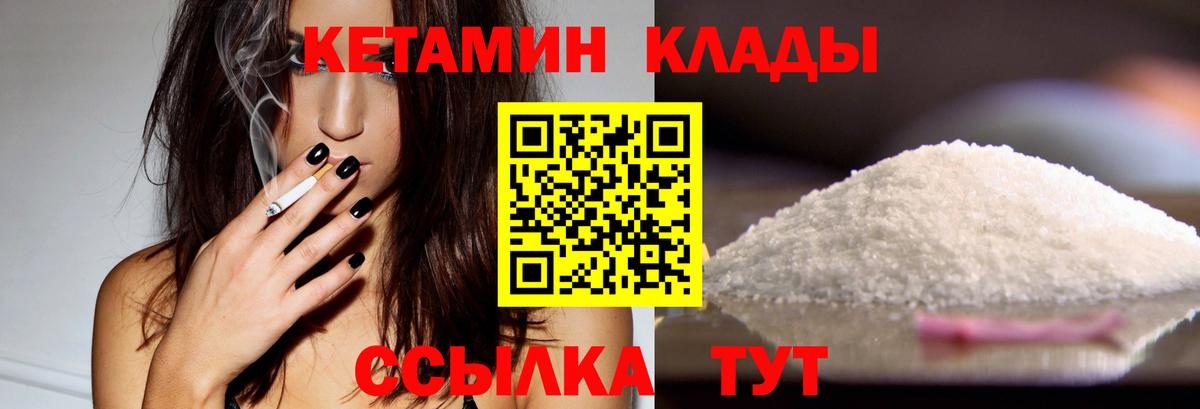 Кетамин VHQ Южно-Сахалинск