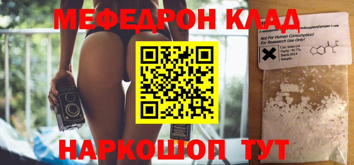 МЯУ-МЯУ  Вход с VPN  Южно-Сахалинск  Мефедрон кристаллы 