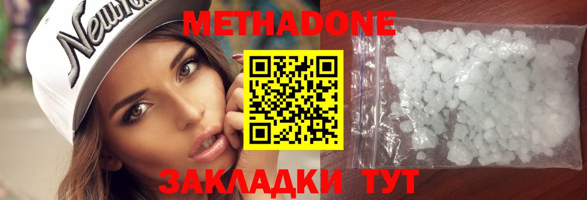 МЕТАДОН белоснежный  Вход с VPN  Южно-Сахалинск  Метадон мёд 