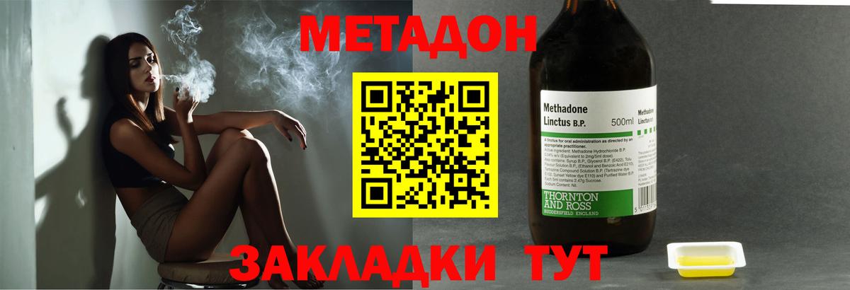 МЕТАДОН мёд Южно-Сахалинск